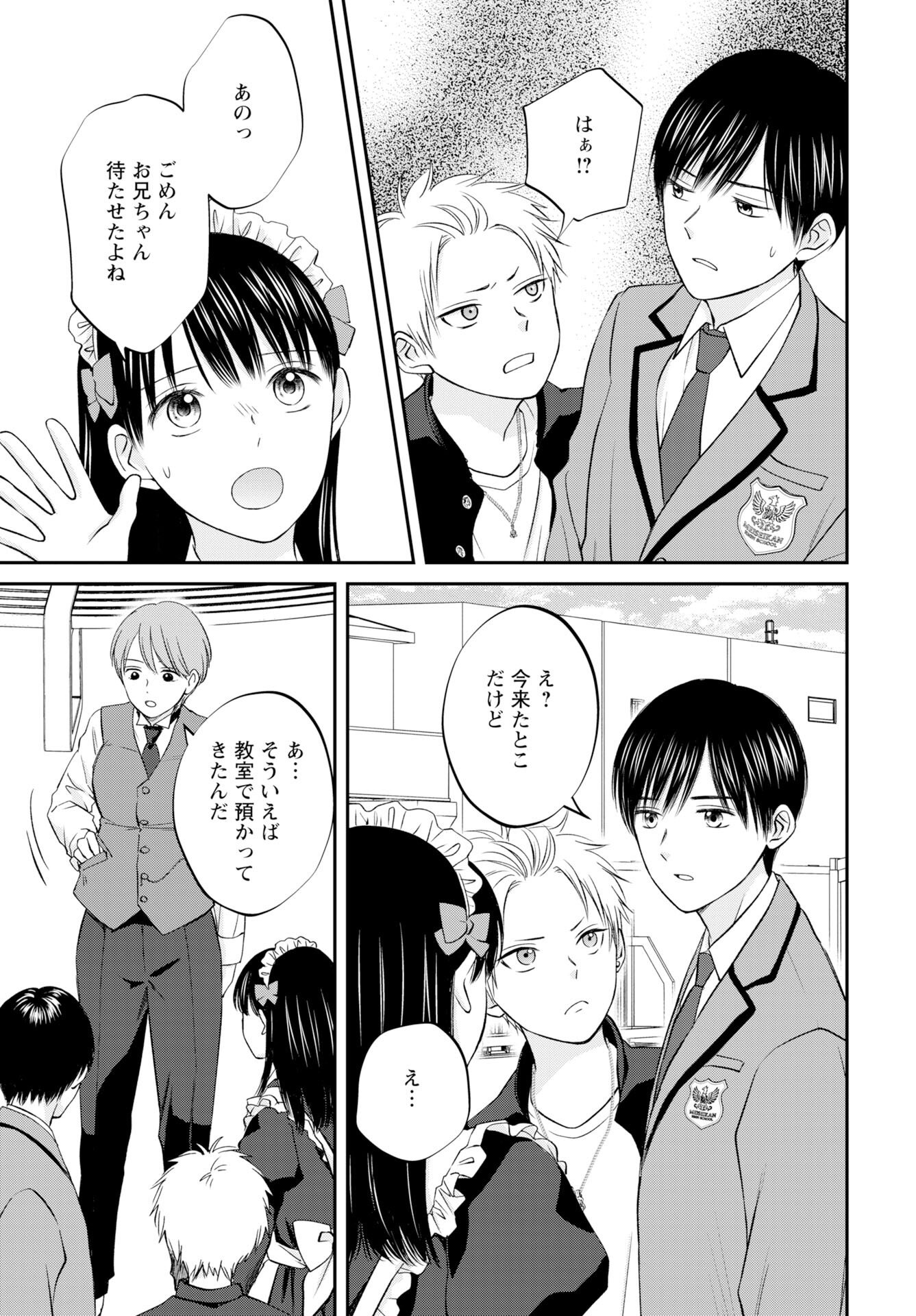 Usotsuki Twilight Chapter 6 25ページ