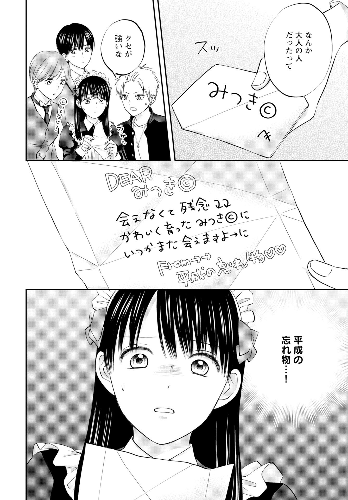 Usotsuki Twilight Chapter 6 26ページ