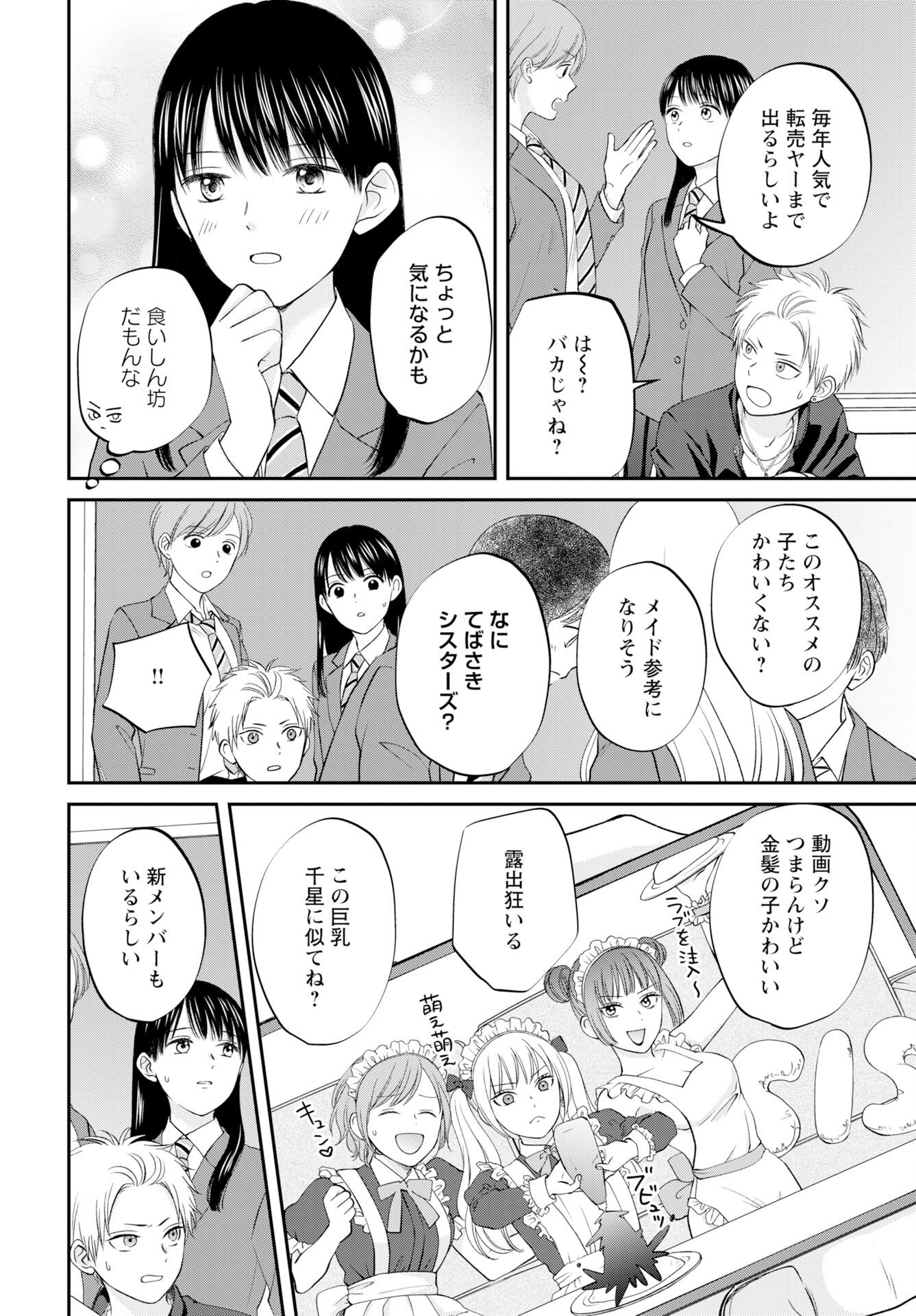 Usotsuki Twilight Chapter 6 4ページ