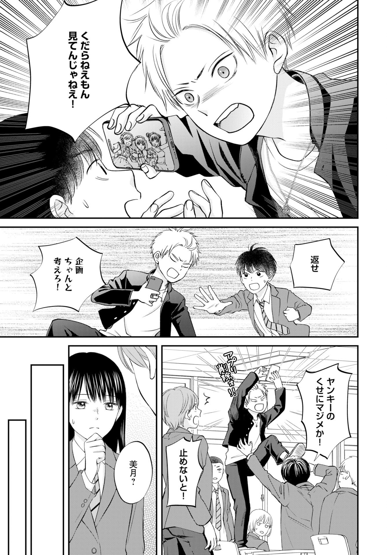 Usotsuki Twilight Chapter 6 5ページ