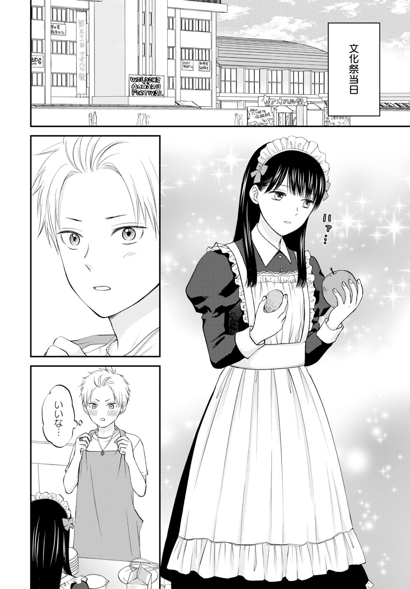 Usotsuki Twilight Chapter 6 6ページ