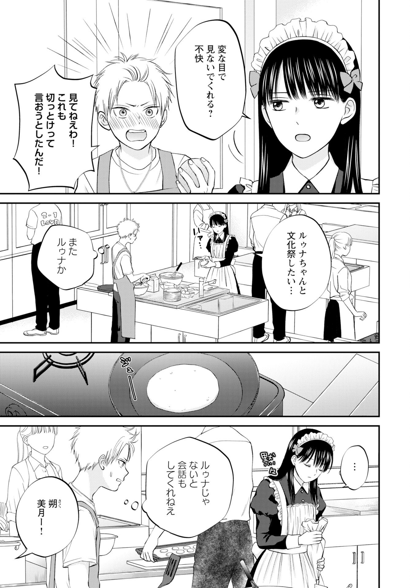 Usotsuki Twilight Chapter 6 7ページ