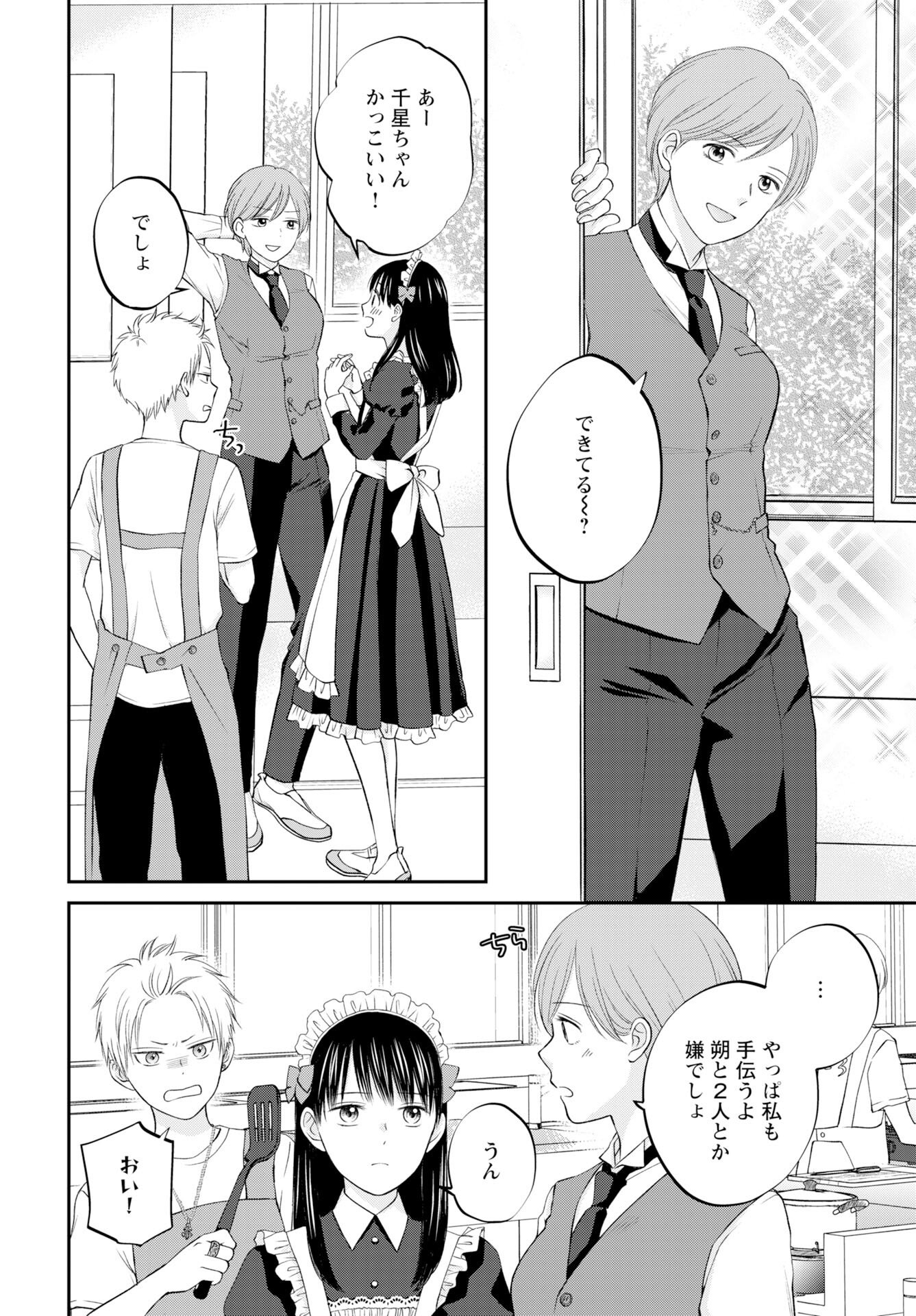 Usotsuki Twilight Chapter 6 8ページ