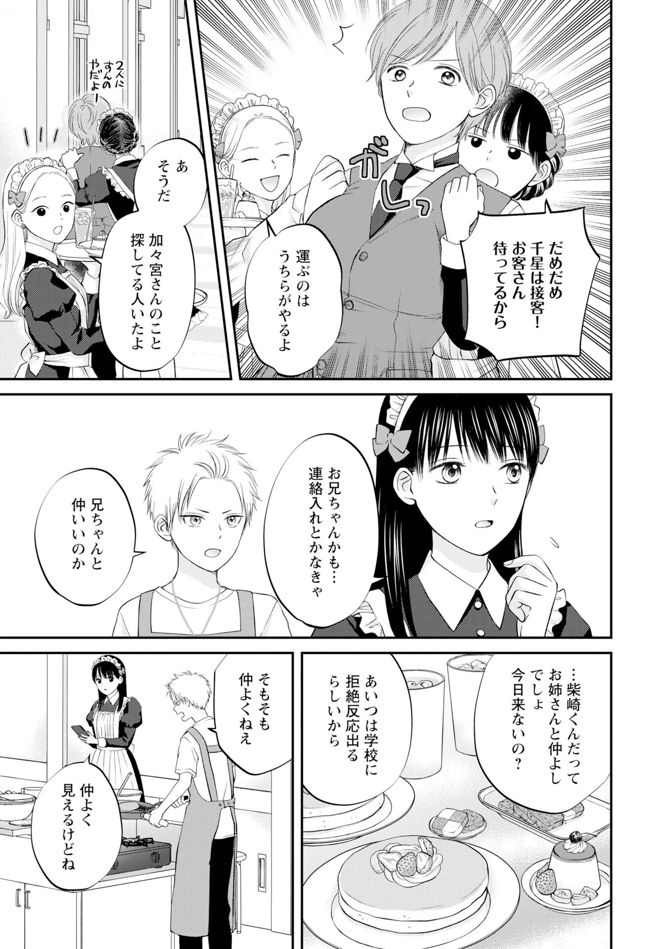 Usotsuki Twilight Chapter 6 9ページ