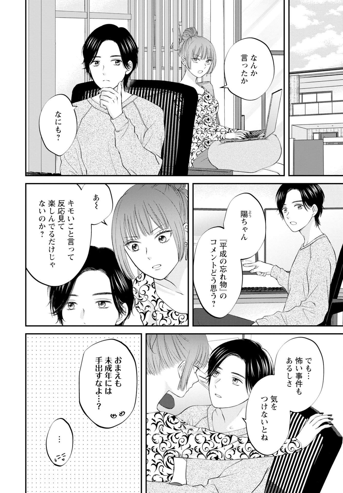 Usotsuki Twilight Chapter 6 10ページ