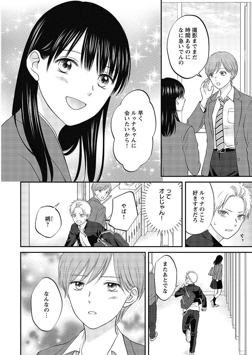 Usotsuki Twilight Chapter 8.1 2ページ