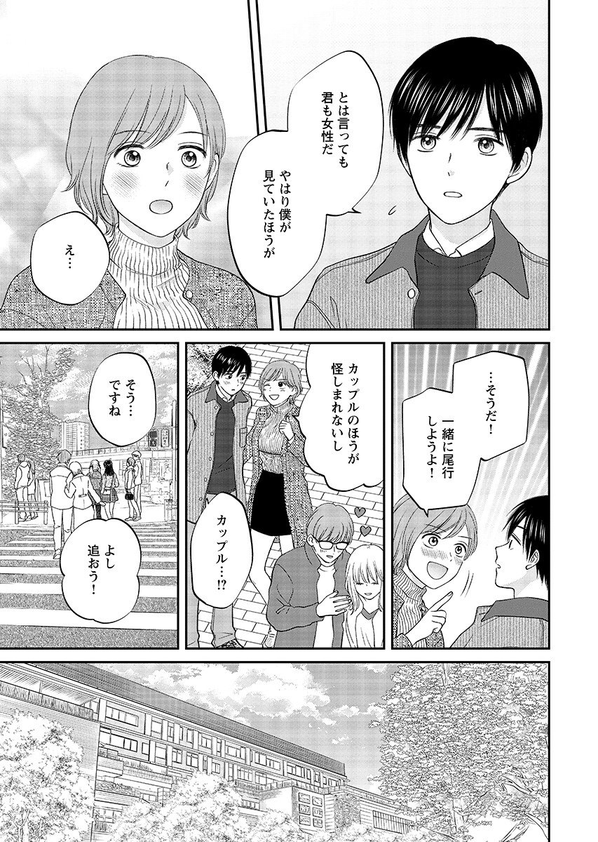 Usotsuki Twilight Chapter 8.1 11ページ