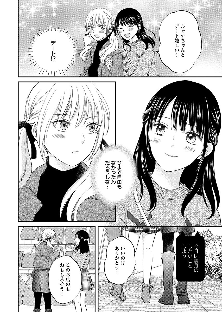 Usotsuki Twilight Chapter 8.1 12ページ