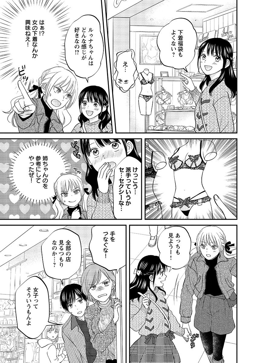 Usotsuki Twilight Chapter 8.1 13ページ