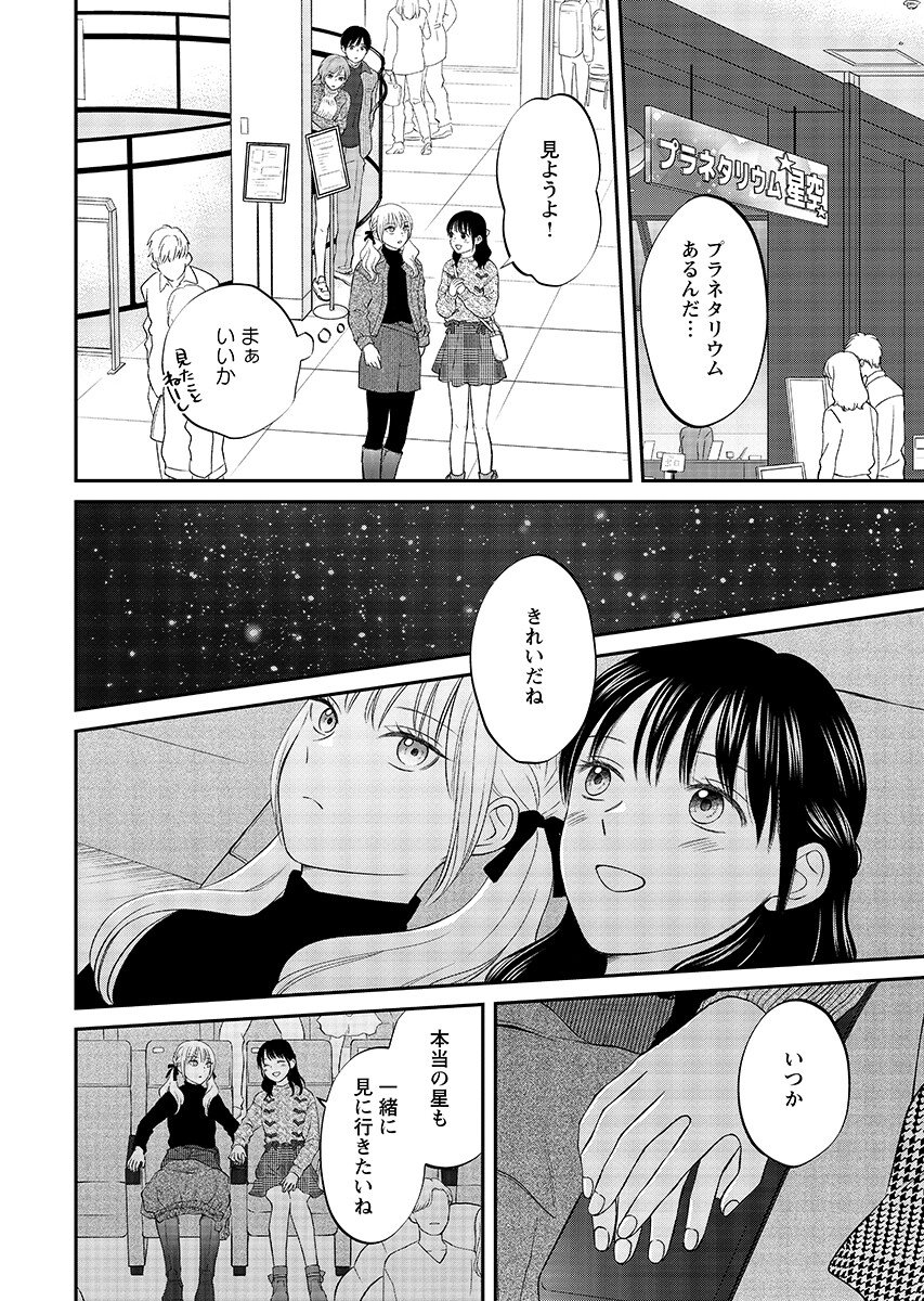Usotsuki Twilight Chapter 8.1 14ページ