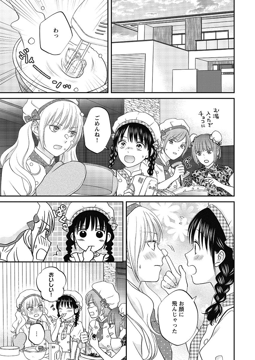 Usotsuki Twilight Chapter 8.1 3ページ