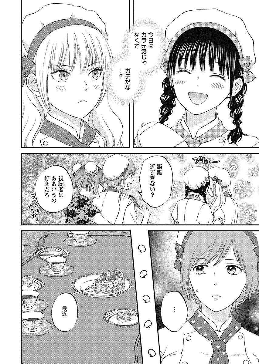 Usotsuki Twilight Chapter 8.1 4ページ