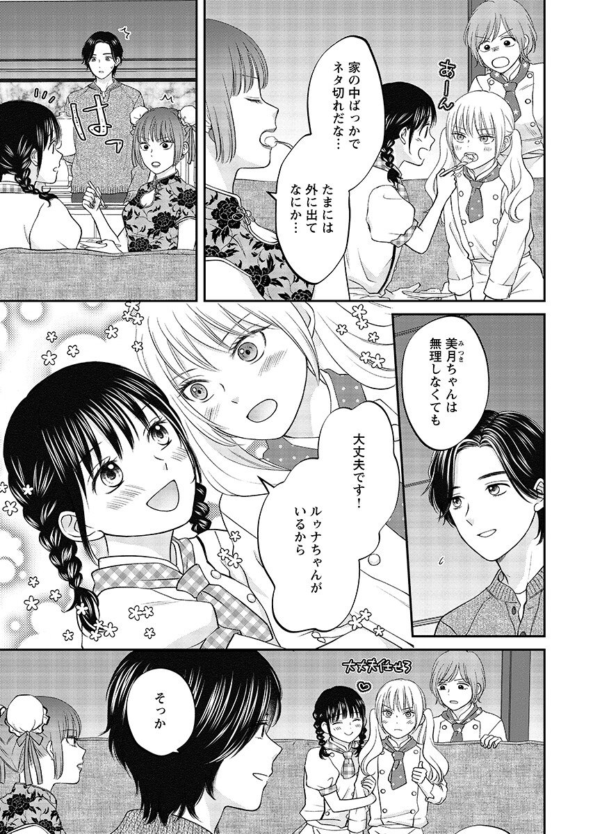 Usotsuki Twilight Chapter 8.1 5ページ