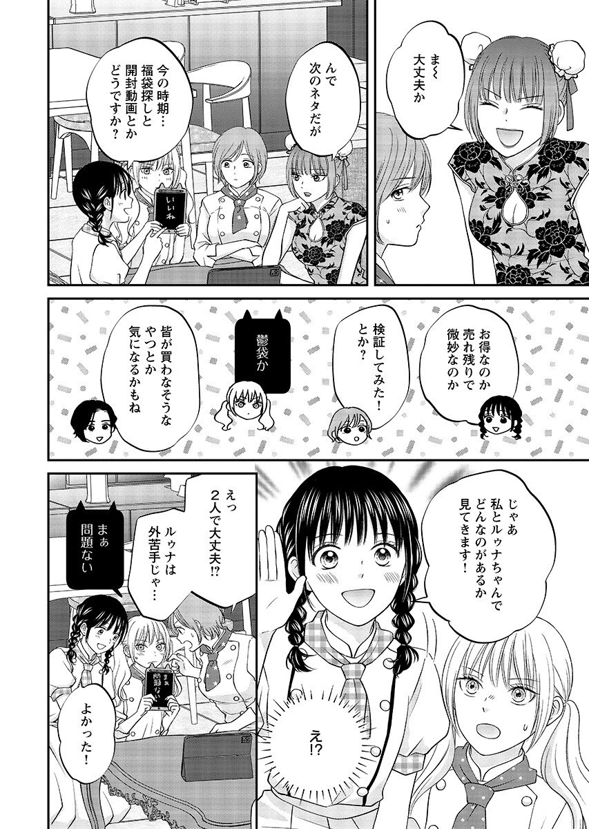 Usotsuki Twilight Chapter 8.1 6ページ