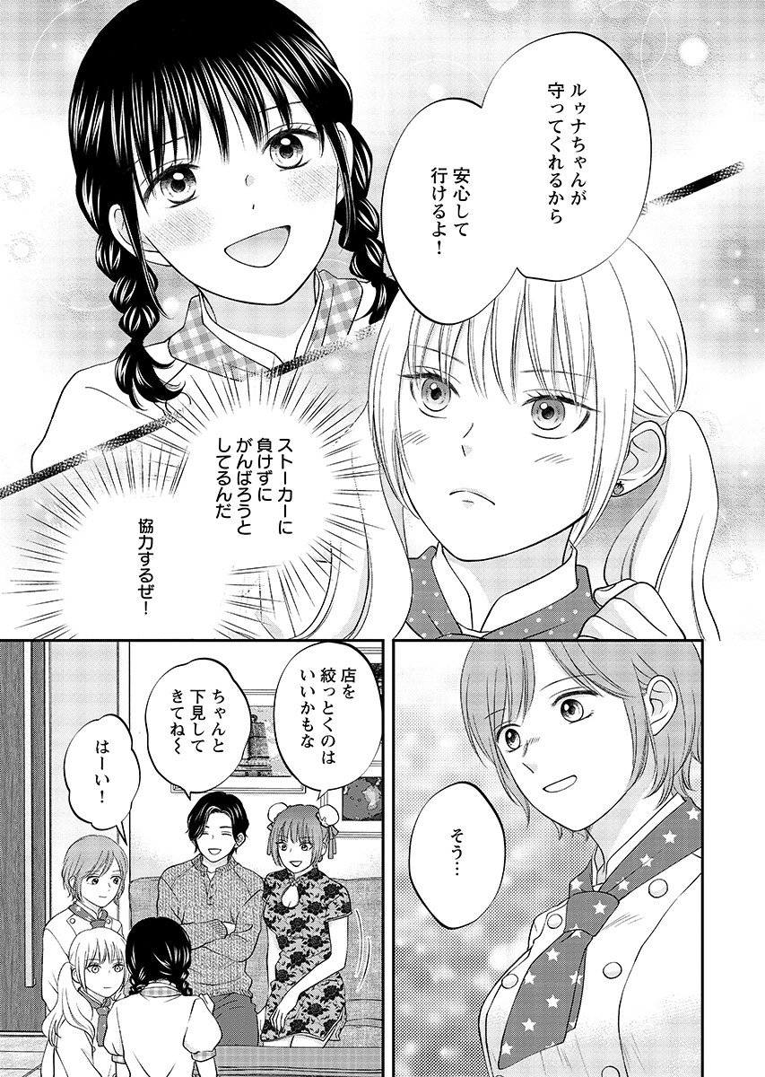 Usotsuki Twilight Chapter 8.1 7ページ