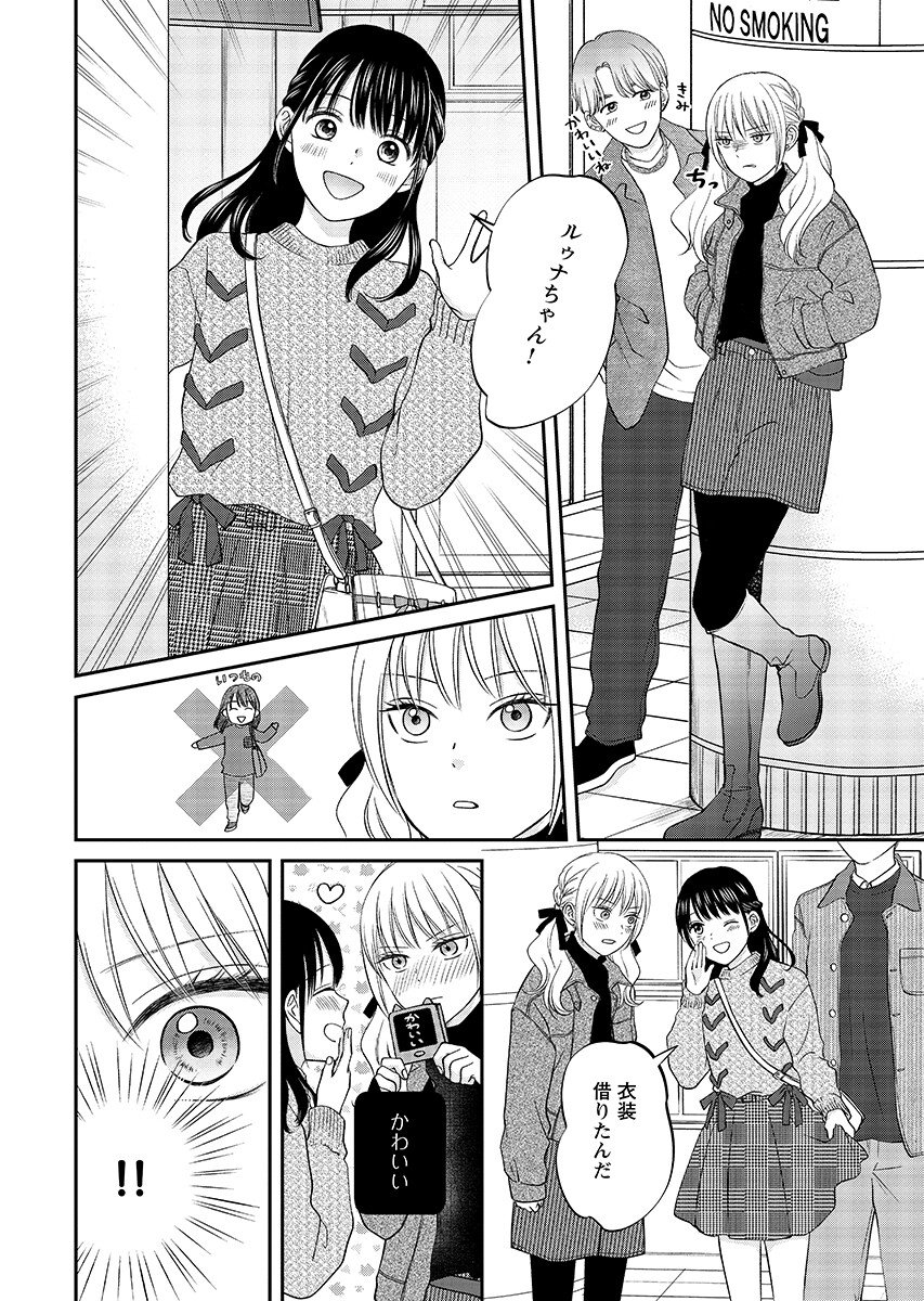 Usotsuki Twilight Chapter 8.1 8ページ