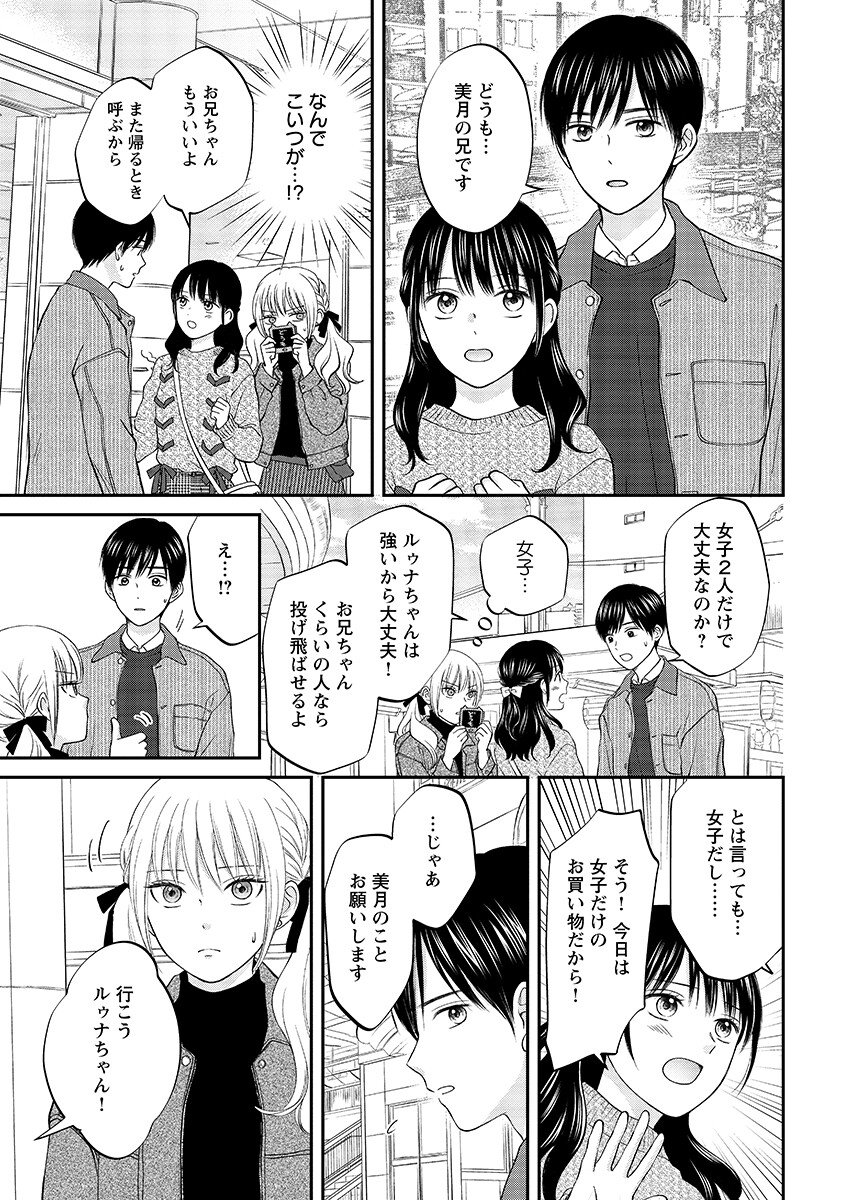 Usotsuki Twilight Chapter 8.1 9ページ