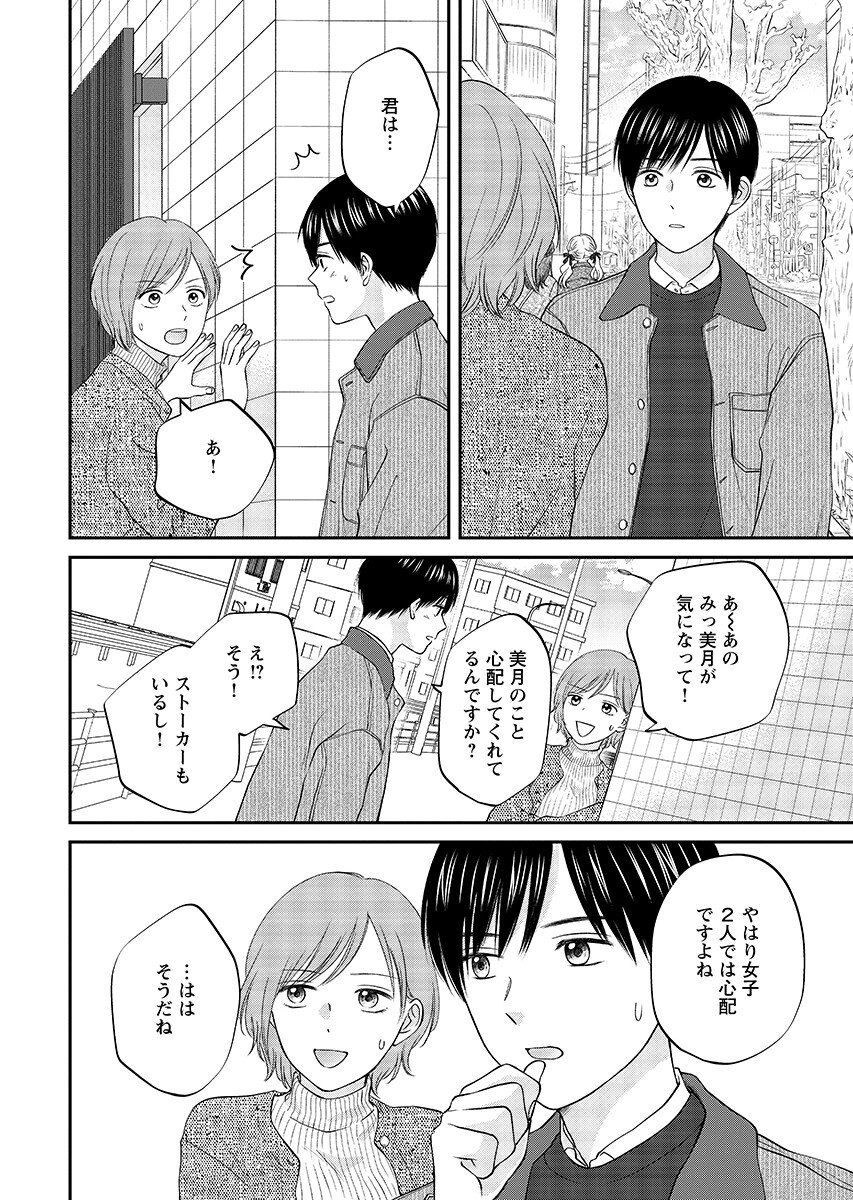 Usotsuki Twilight Chapter 8.1 10ページ