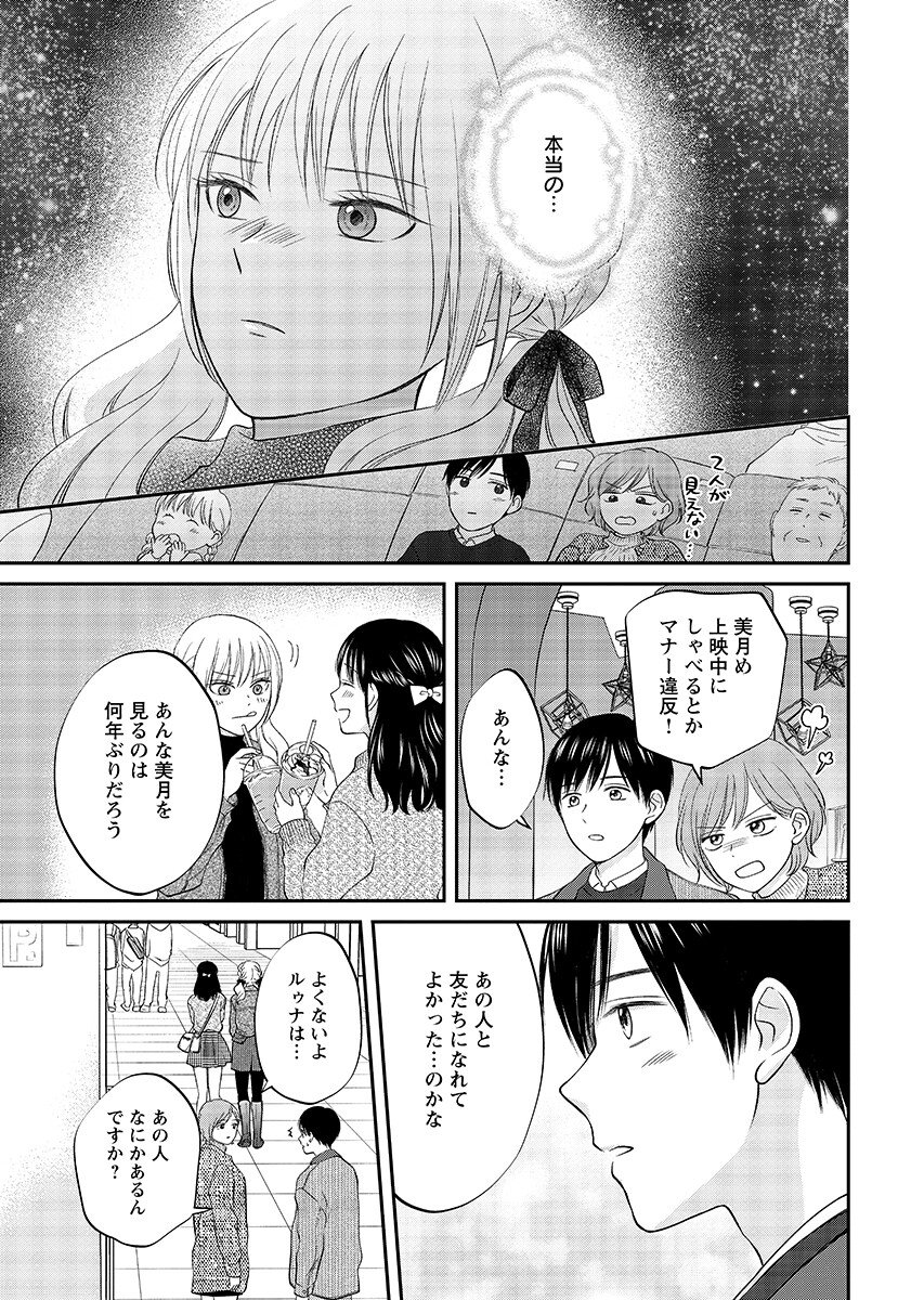 Usotsuki Twilight Chapter 8.2 1ページ