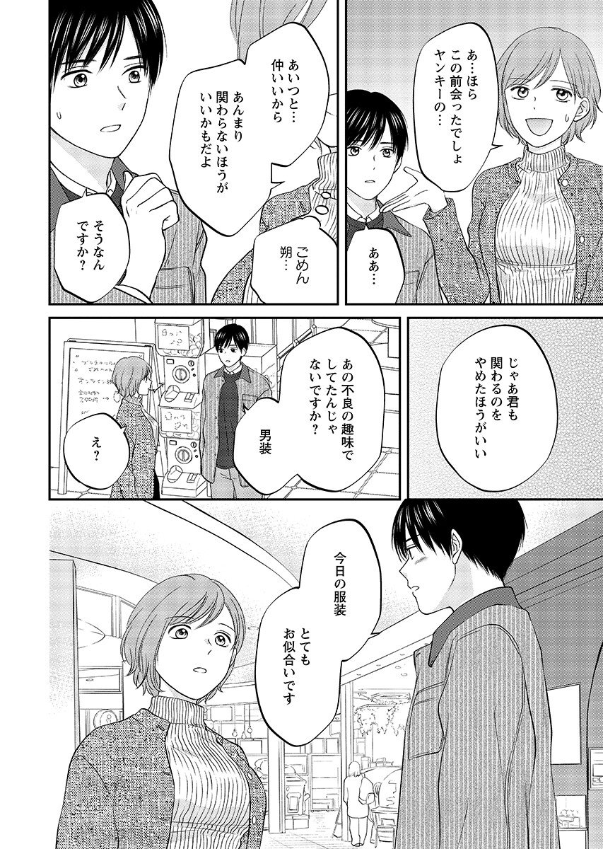 Usotsuki Twilight Chapter 8.2 2ページ