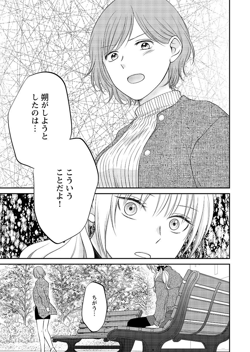 Usotsuki Twilight Chapter 8.2 11ページ