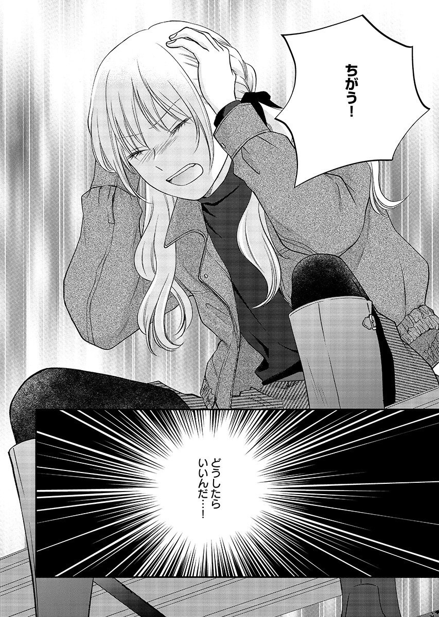 Usotsuki Twilight Chapter 8.2 12ページ