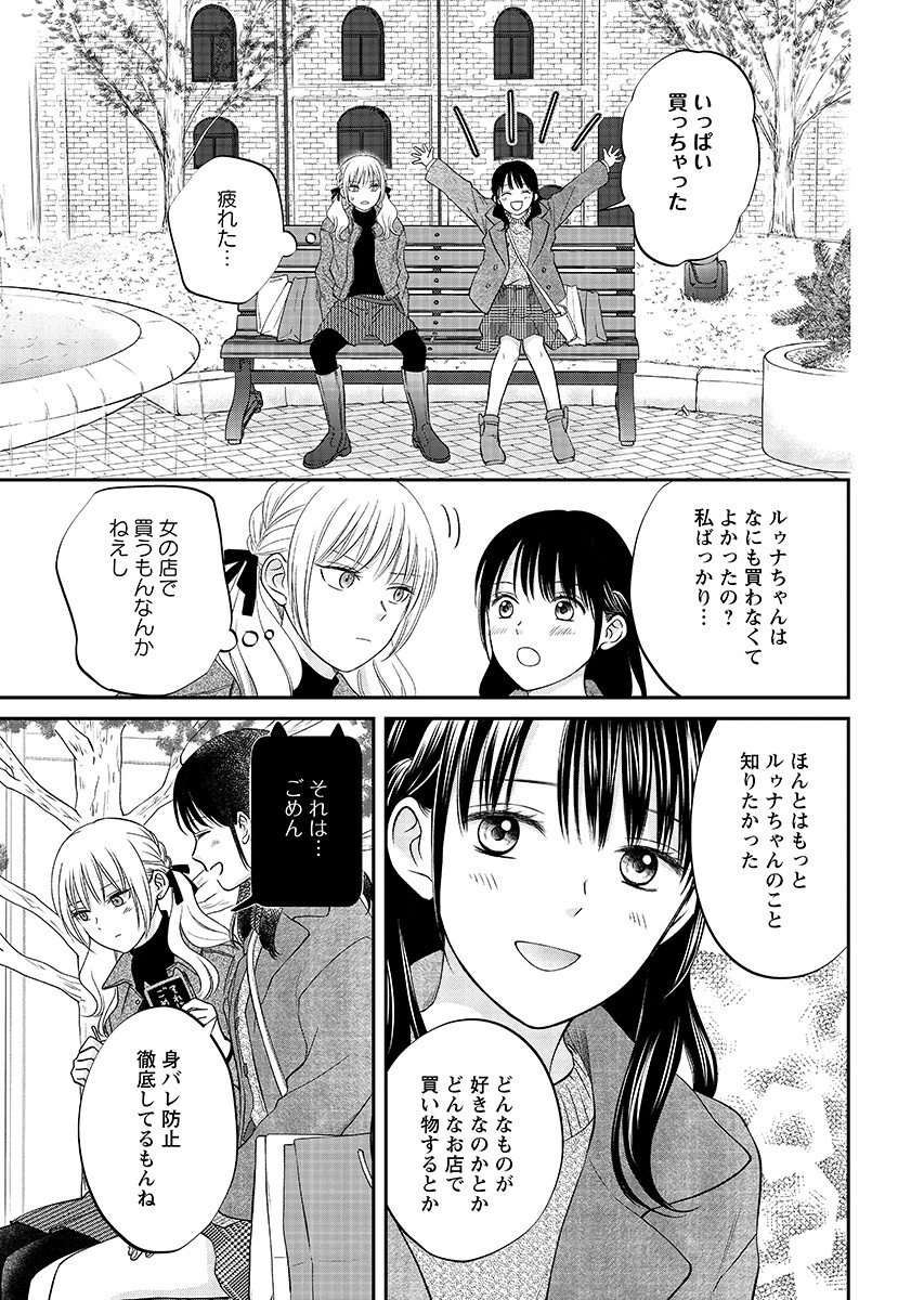 Usotsuki Twilight Chapter 8.2 3ページ