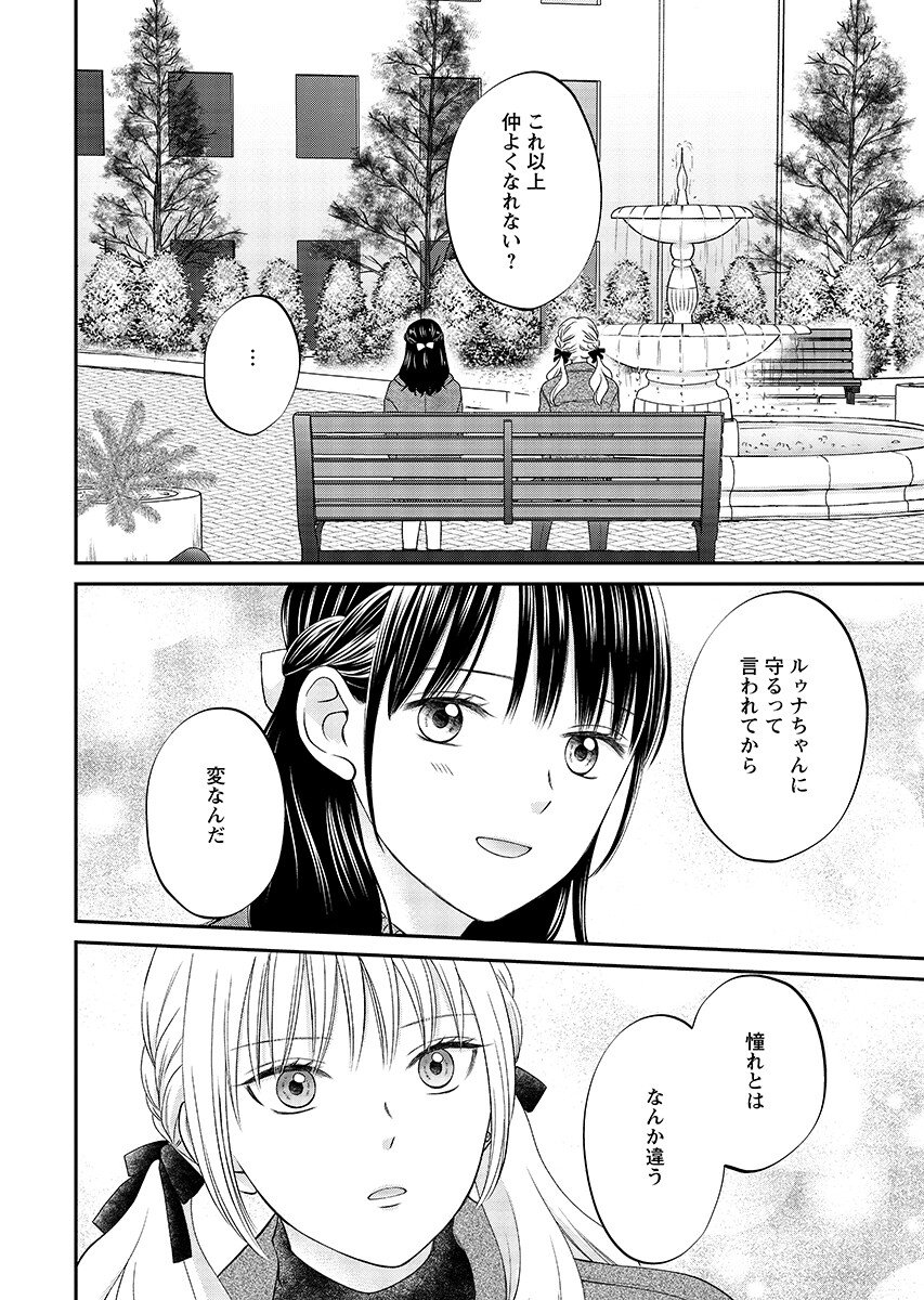 Usotsuki Twilight Chapter 8.2 4ページ