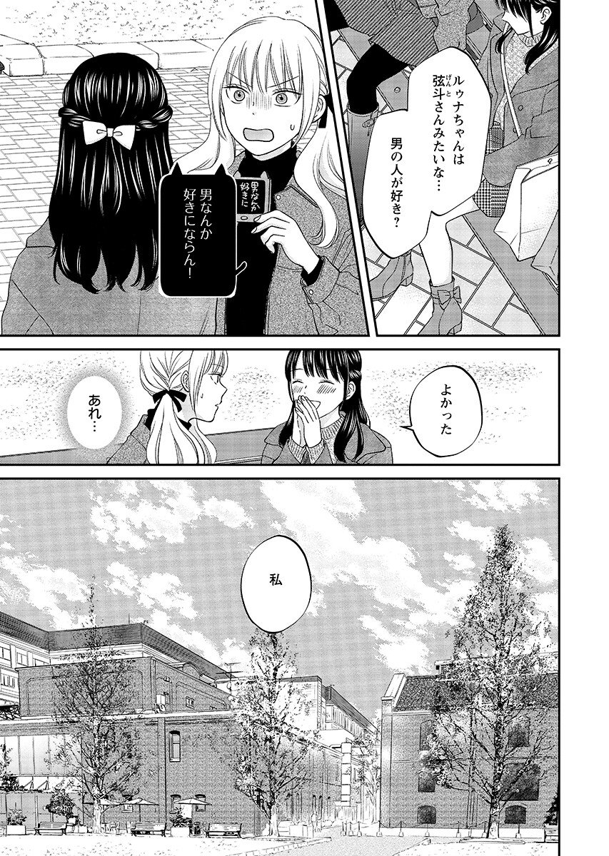 Usotsuki Twilight Chapter 8.2 5ページ