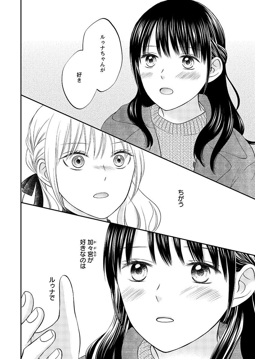 Usotsuki Twilight Chapter 8.2 6ページ