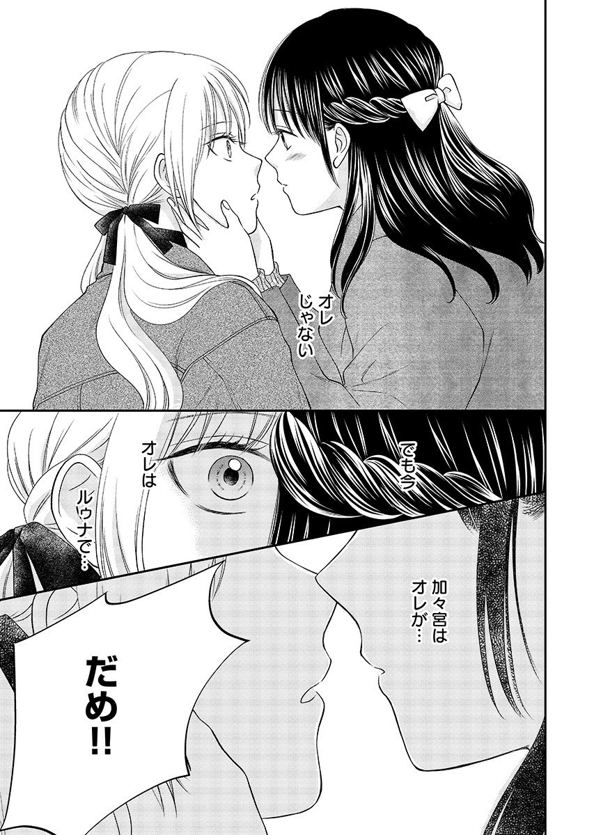 Usotsuki Twilight Chapter 8.2 7ページ