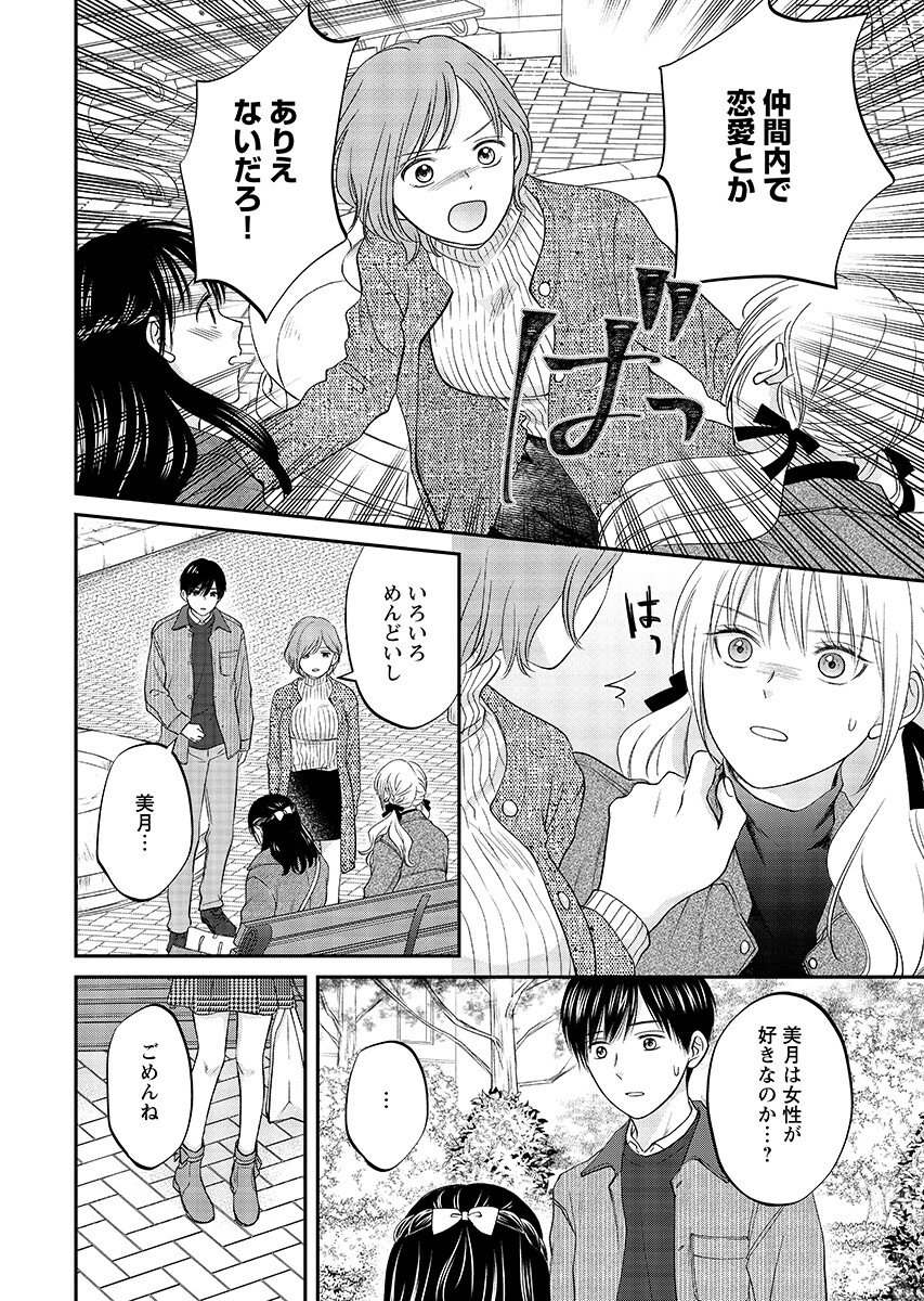 Usotsuki Twilight Chapter 8.2 8ページ