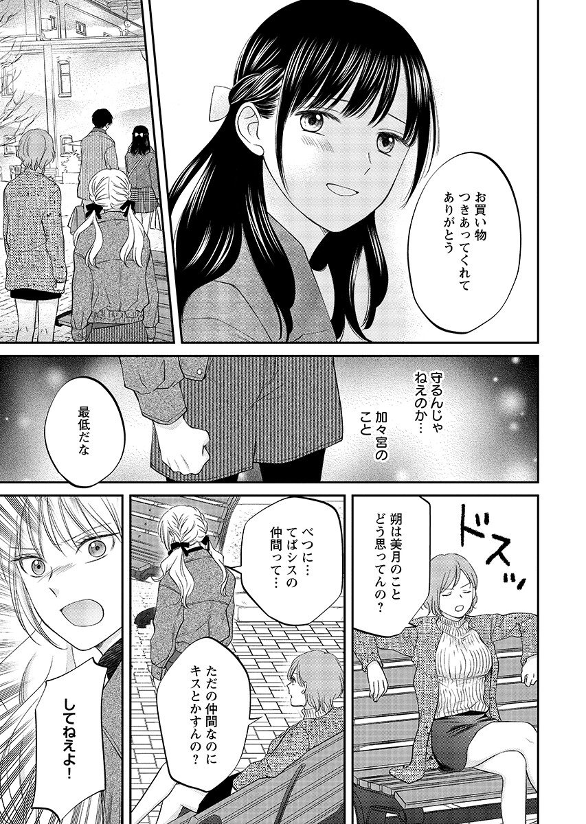 Usotsuki Twilight Chapter 8.2 9ページ