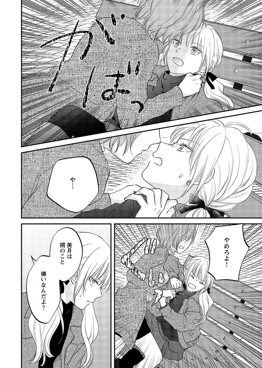 Usotsuki Twilight Chapter 8.2 10ページ