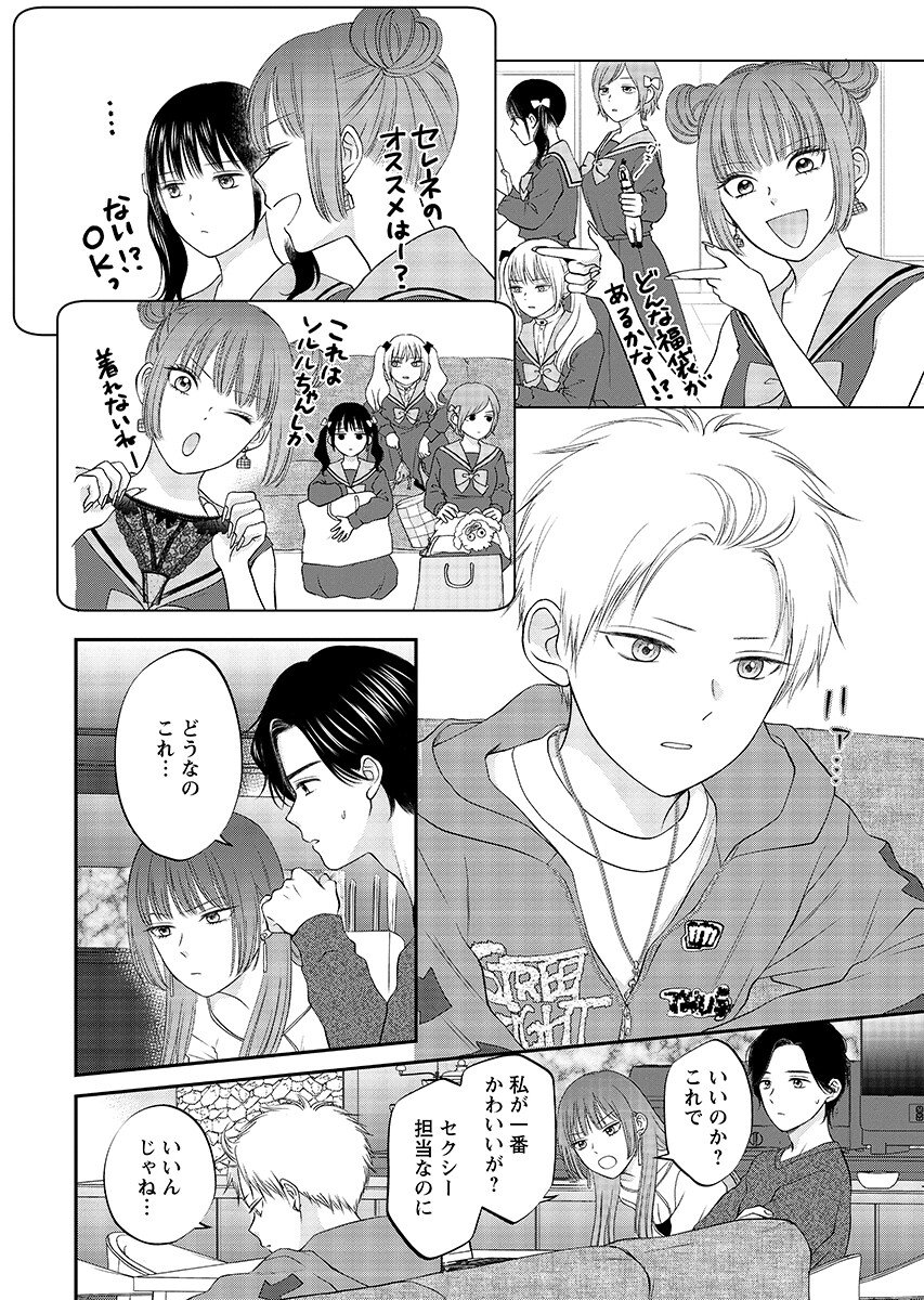 Usotsuki Twilight Chapter 9.1 2ページ