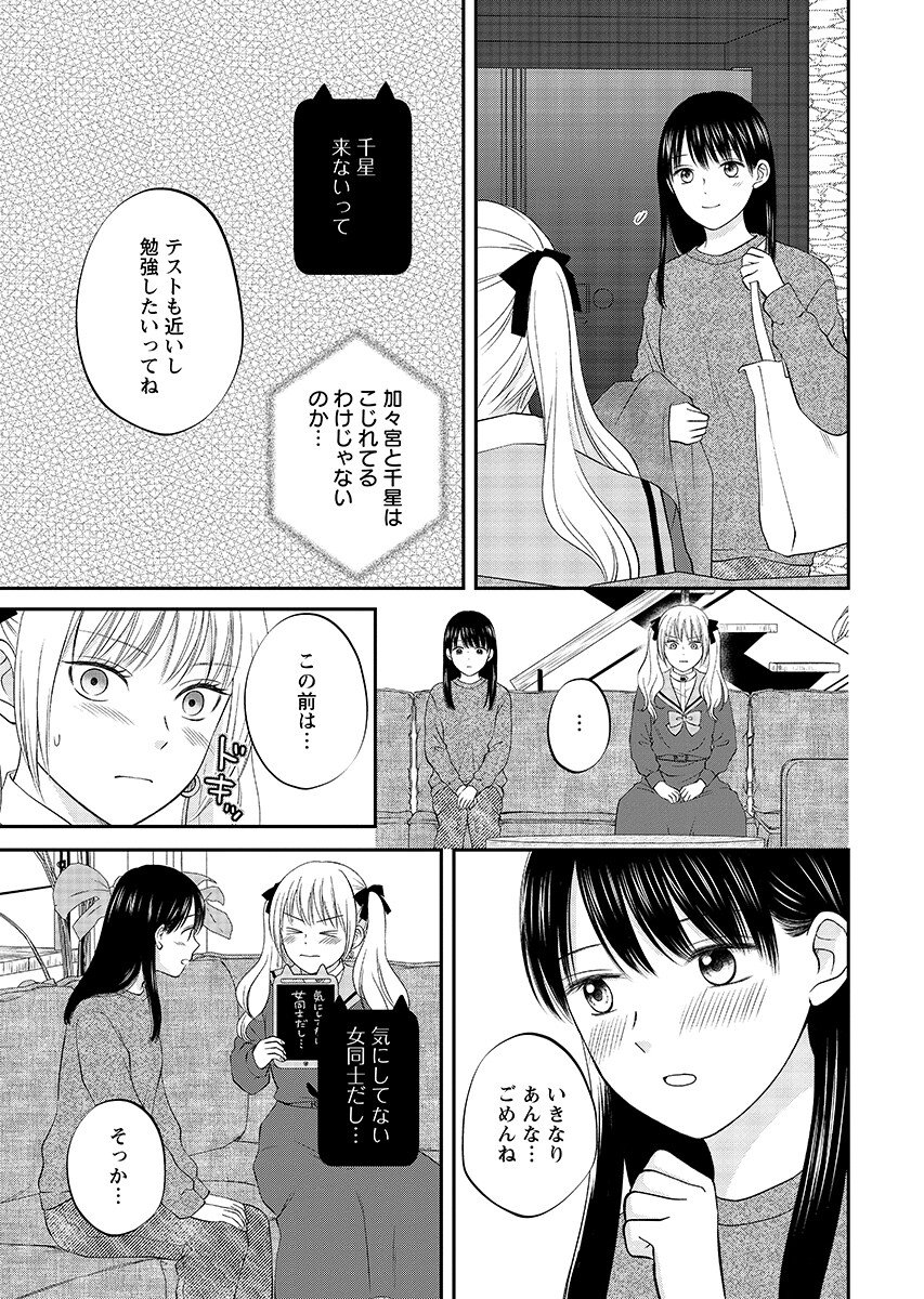 Usotsuki Twilight Chapter 9.1 11ページ
