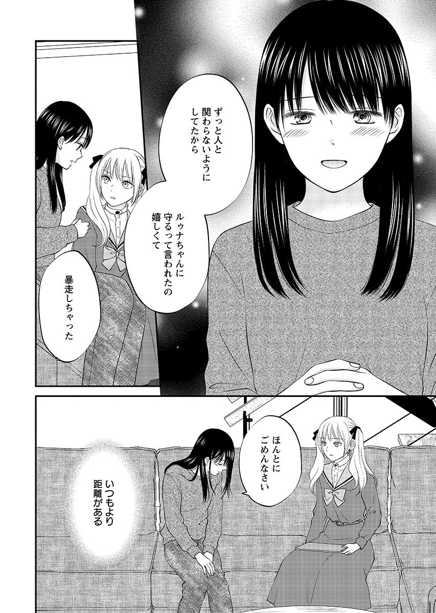 Usotsuki Twilight Chapter 9.1 12ページ