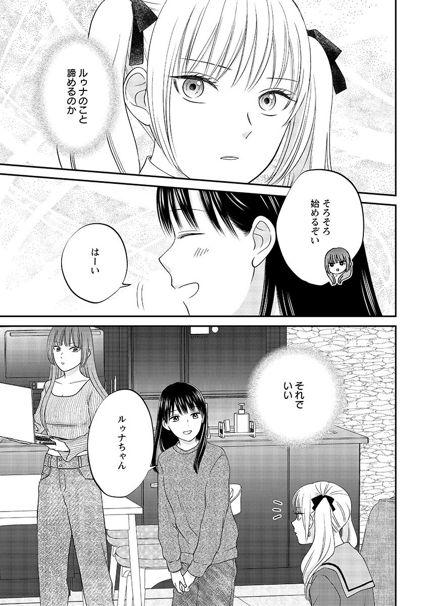 Usotsuki Twilight Chapter 9.1 13ページ