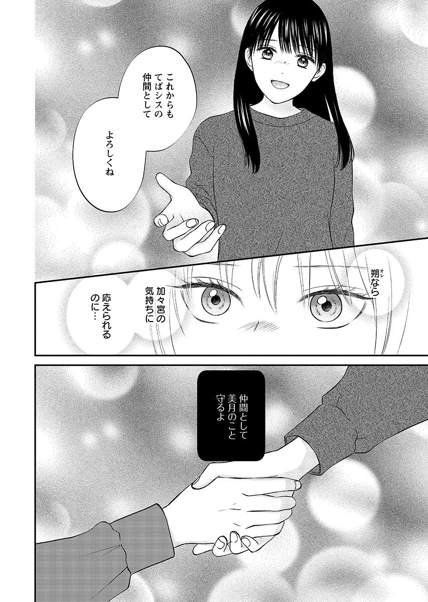 Usotsuki Twilight Chapter 9.1 14ページ