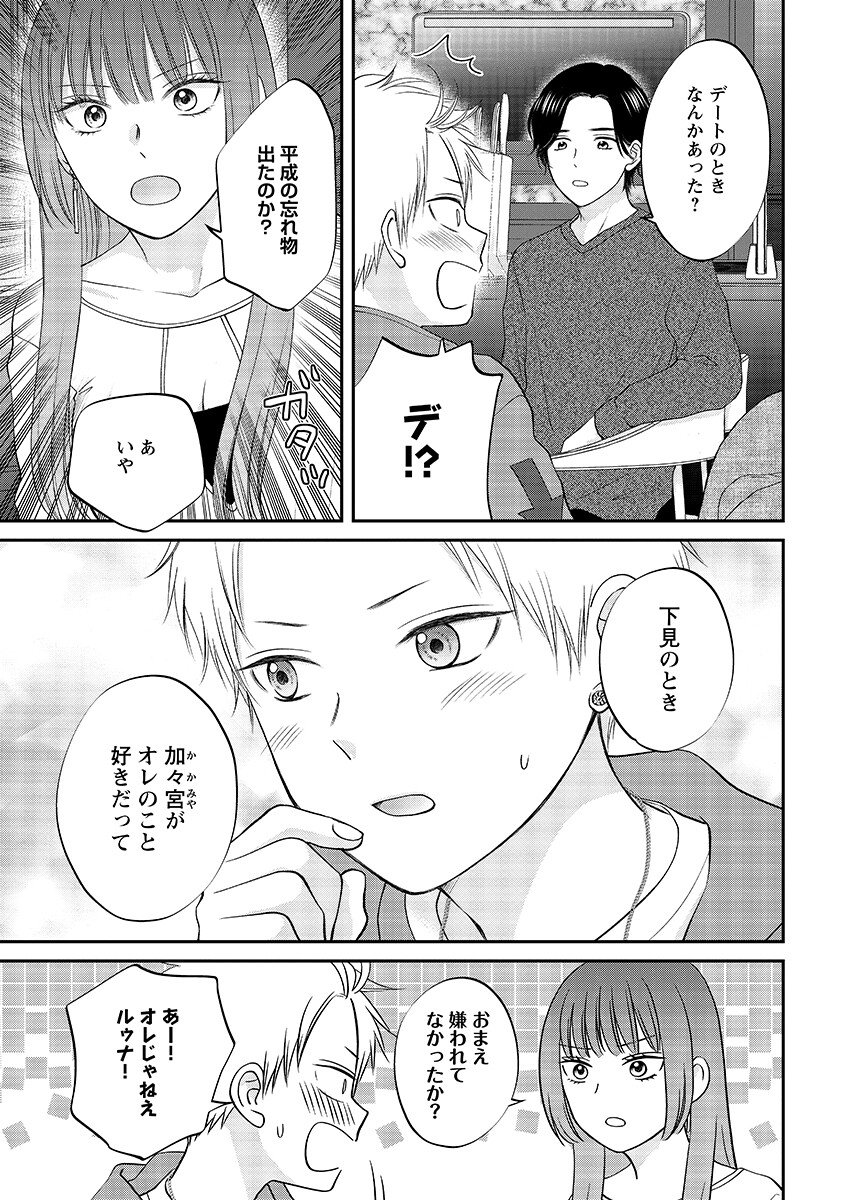 Usotsuki Twilight Chapter 9.1 3ページ