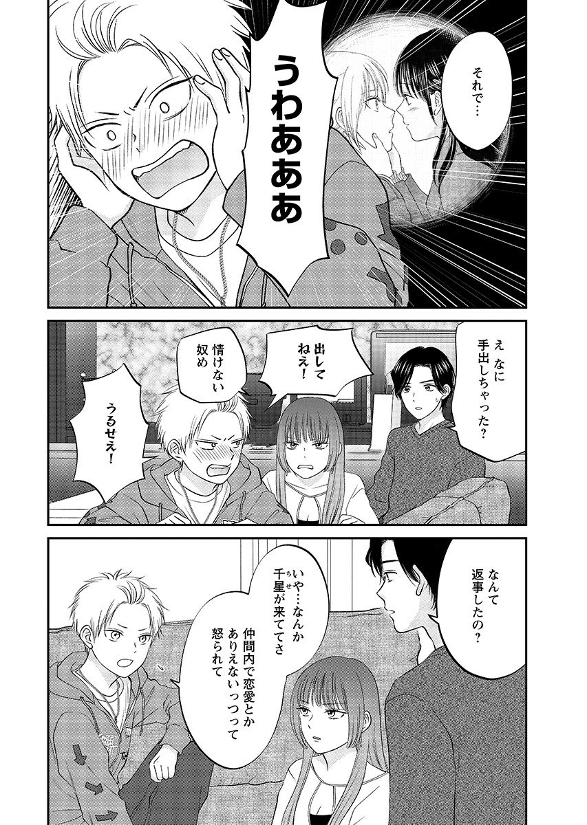 Usotsuki Twilight Chapter 9.1 4ページ