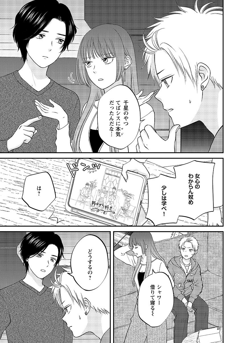 Usotsuki Twilight Chapter 9.1 5ページ