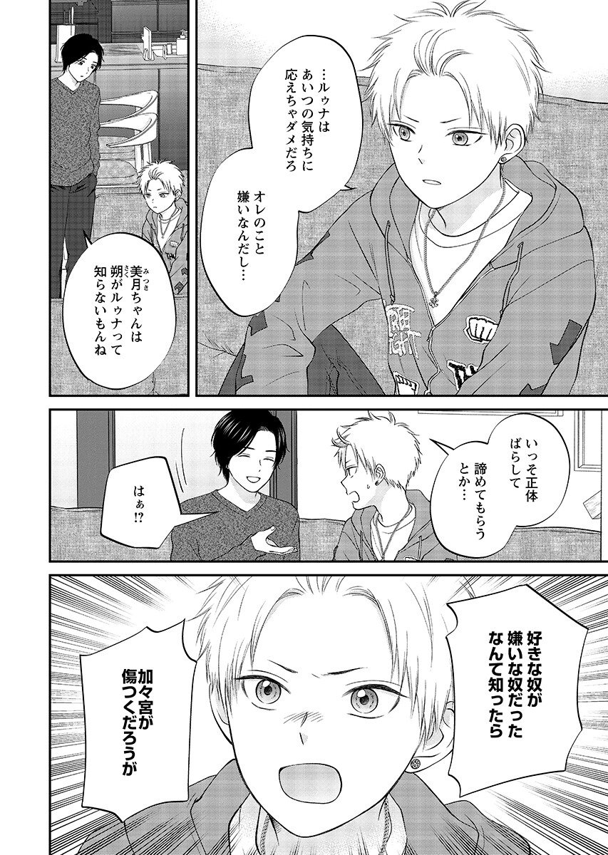 Usotsuki Twilight Chapter 9.1 6ページ