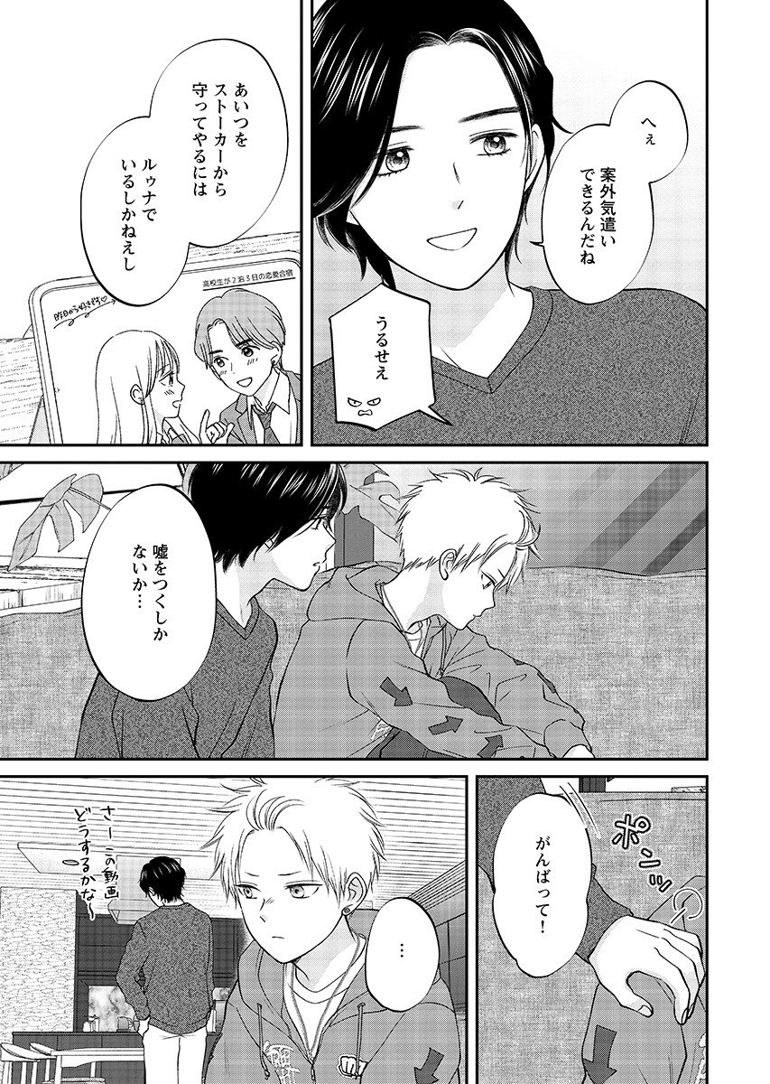 Usotsuki Twilight Chapter 9.1 7ページ