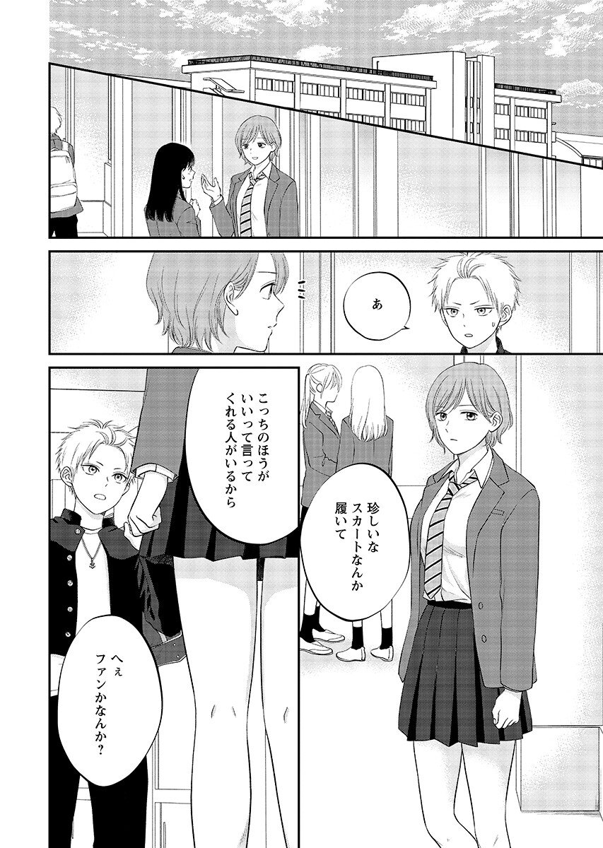Usotsuki Twilight Chapter 9.1 8ページ
