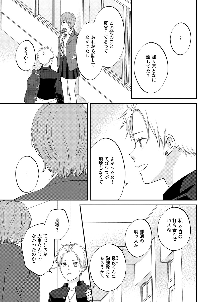 Usotsuki Twilight Chapter 9.1 9ページ