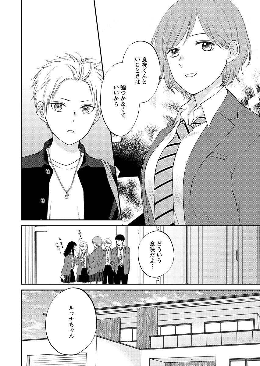 Usotsuki Twilight Chapter 9.1 10ページ