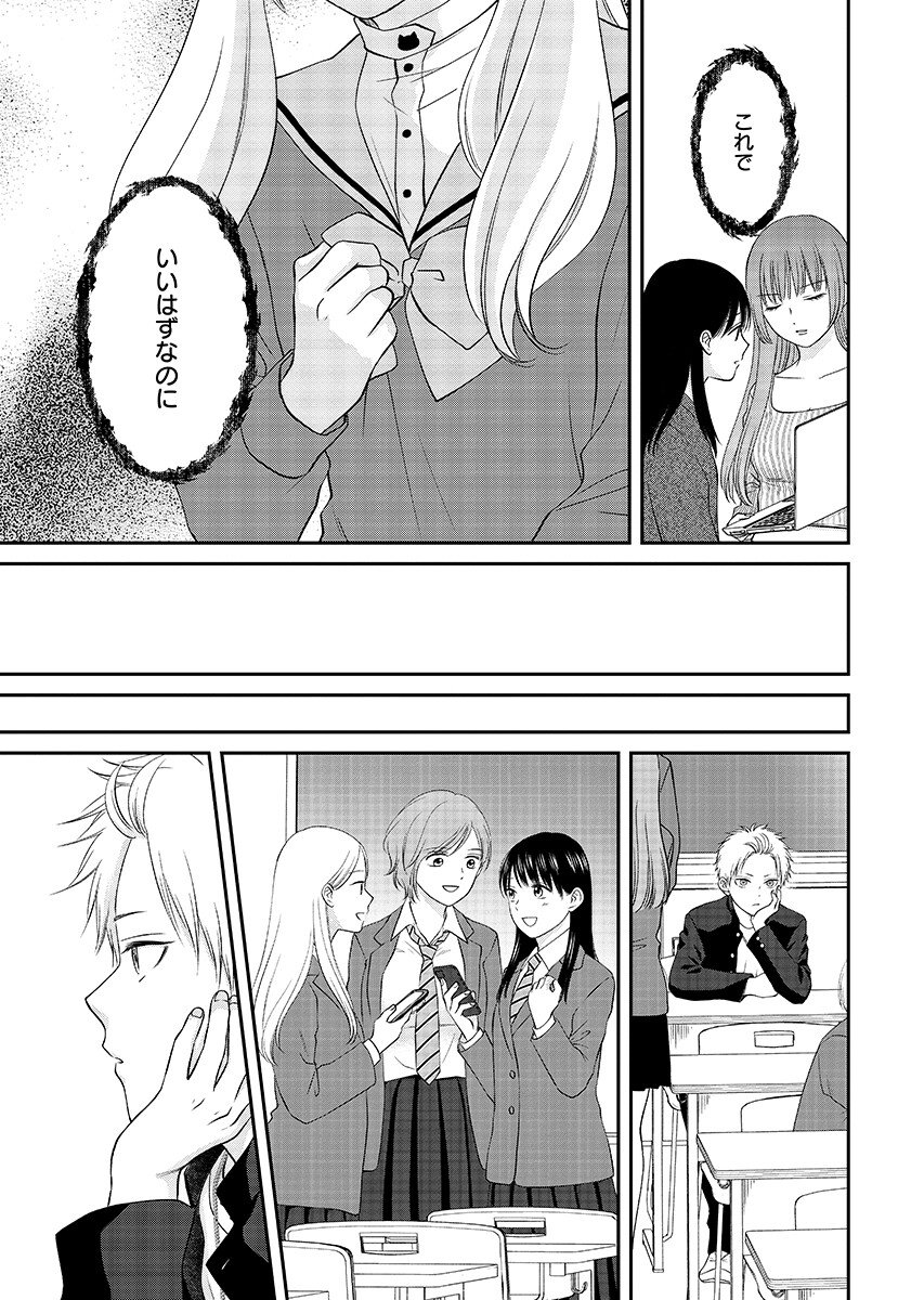 Usotsuki Twilight Chapter 9.2 1ページ