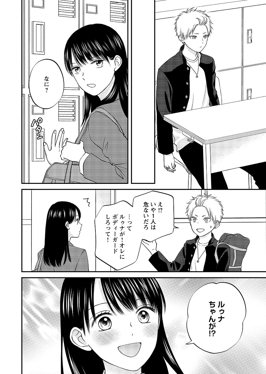 Usotsuki Twilight Chapter 9.2 2ページ