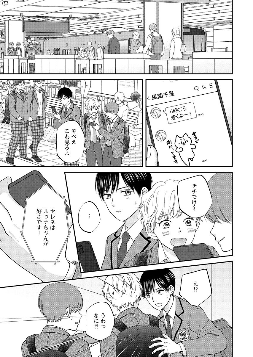 Usotsuki Twilight Chapter 9.2 11ページ